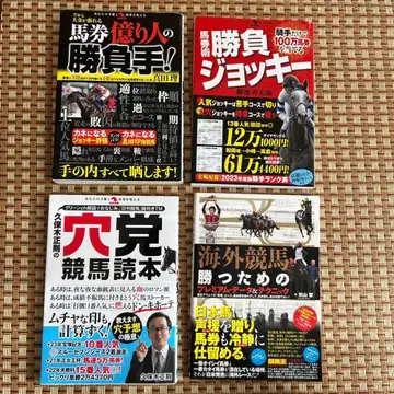 경마 도서 4권 세트