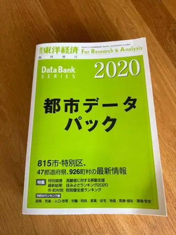 도시 데이터 팩 2020