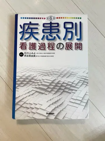 질환별 간호 과정의 전개