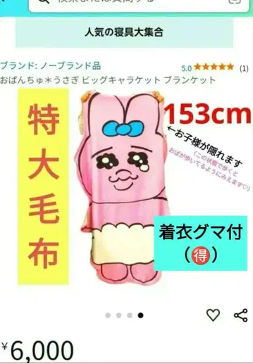 [ 추워지기 전에 ] 빤쮸토끼 특대형 담요입니다