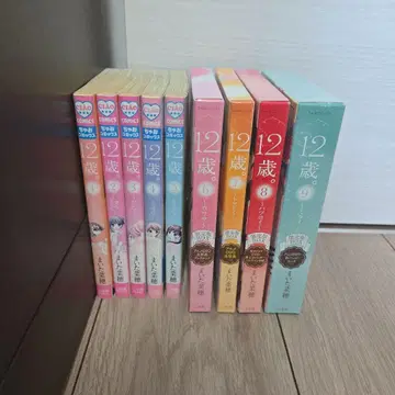 12세. 1~9권 혜택 포함