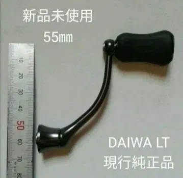 미사용 새상품 다이와 LT 55mm 머신컷 핸들 I형 노브 DAIWA