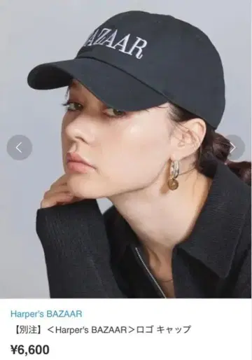 하퍼스 바자 로고 캡 블랙