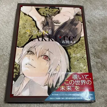 도쿄 구울 [zakki:re]