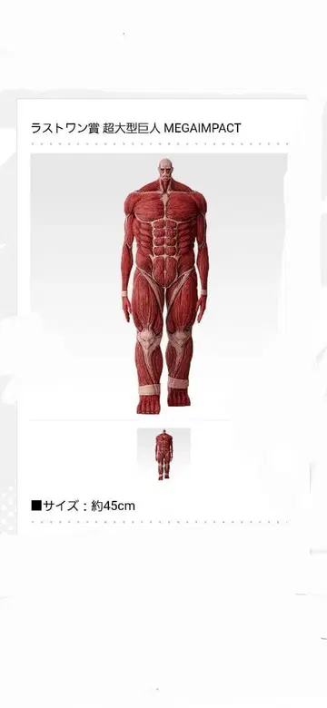 제일복권 진격의 거인 라스트 원상 피규어