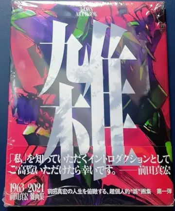 [슈링크 미개봉 새상품] [혜택 포함] 마에다 마히로 잡화집