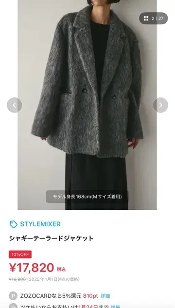 새상품 완판 STYLEMIXER 샤기 테일러드 자켓 M 사이즈 그레이