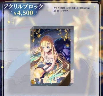 아이자와 에마 아크릴 블록