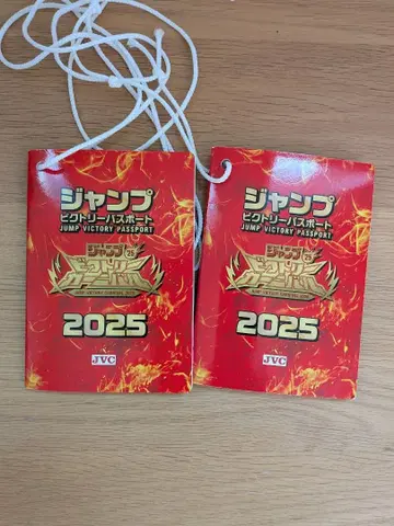 점프 빅토리 카니발 2025 빅토리 패스 여권 2권