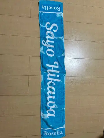 Roselia Flamme Wasser 라이브 타월 히카와 사요