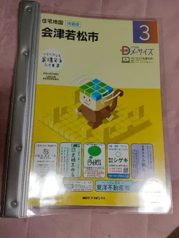 아이즈와카마츠시 주택 지도 지도판 레이와 3년