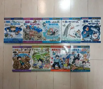 과학 코믹스 서바이벌 시리즈 1 9권 세트