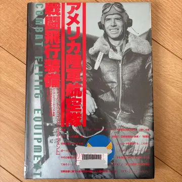 미국 육군 항공대 전투 비행 장비 도서 자료 밀리터리