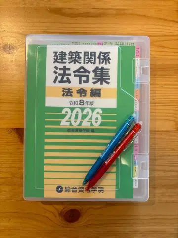 [ 24시간 이내 발송 ] 건축 관계 법령집 2026 선긋기 완료