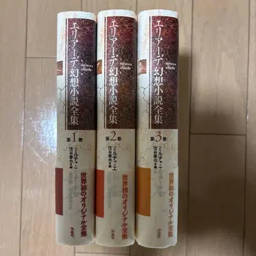 엘리아데 환상 소설 전집 (전 3권)