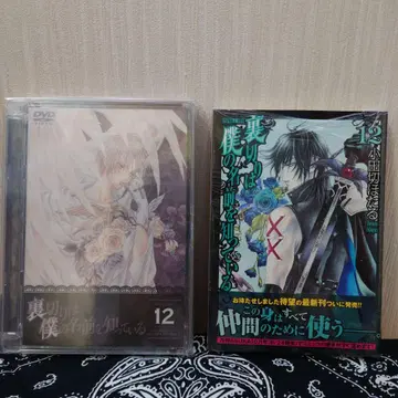 배신은 나의 이름을 알고 있다 12 DVD