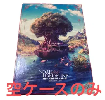 Mrs.GREEN APPLE 초회 한정판 DVD 노아의 방주 빈 케이스만