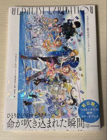 메달리스트전 공식 아트북 요다카 준 아케우라 츠카사