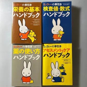 미피의 빠른 참조 핸드북 시리즈 검사 수치 약 영양 평가 4권