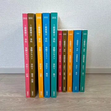 닛켄학원 1급 건축사 학과 텍스트, 문제 해설집 2018