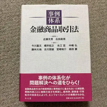 사례 체계 금융 상품 거래법