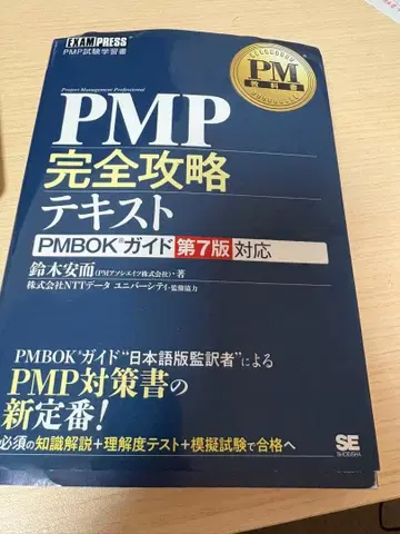 PMP 완전 공략 텍스트 PMBOK 가이드 제7판 대응