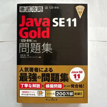 Java Gold SE 11 문제집 1Z0-816 블랙북