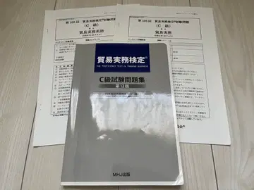 무역 실무 검정 C급 공식 시험 문제집 제12판