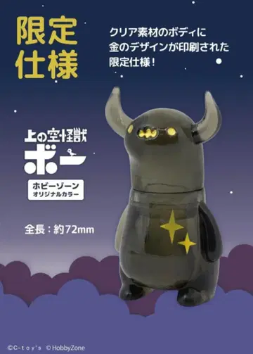 취미존 한정판 사양 멍때리는 괴수 보 [ 심야 클리어 블랙 ]