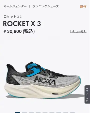 HOKA ROCKET X 3 28.0cm
