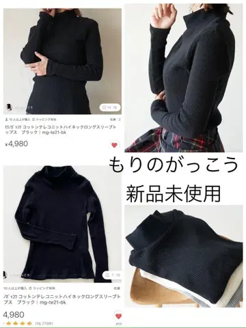 모리노각코 미사용 새상품 골지 니트 하이넥 롱 슬리브 블랙