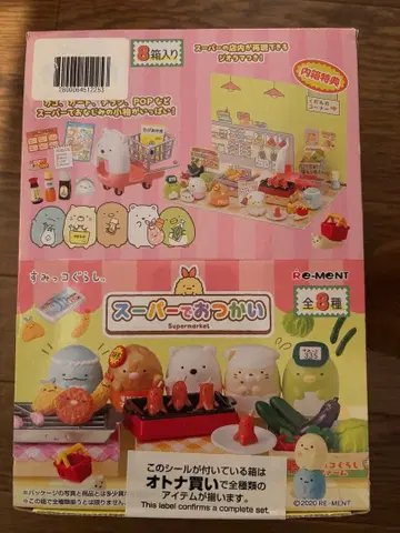 리멘트 스미코구라시 슈퍼 심부름