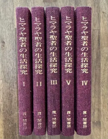 히말라야 성자의 생활 탐구 전 5권 세트