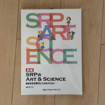 신판 SRP의 ART & SCIENCE 하세 마스미류 크리니컬 메소드