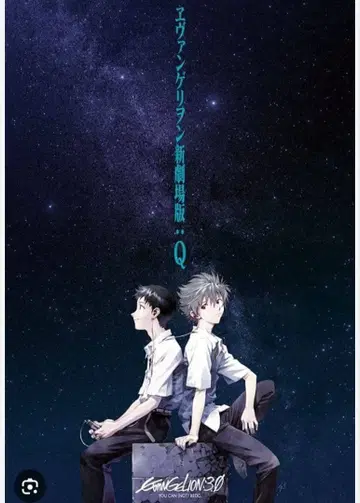 에반게리온 3.0+1.0 B2 포스터 / Q 2개