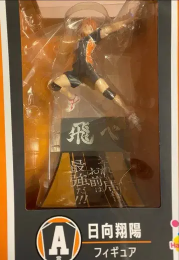 하이큐 A상 Happy복권 히나타 쇼요 피규어