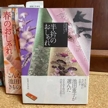 새상품급 장식용 깃의 멋 이케다 시게코