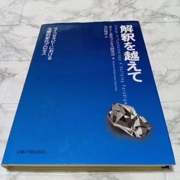 해석을 넘어서 사이코테라피에서의 치료적 변화 프로세스