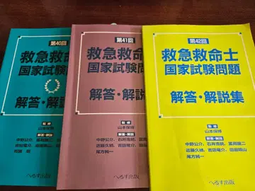 구급 구명사 국가 시험 문제 해답집 40-47회