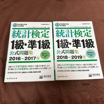 통계 검정 1급 준 1급 공식 문제집 2권 세트