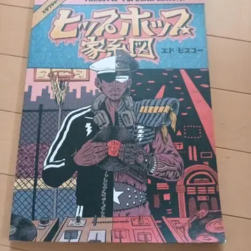 힙합 가계도 에드 비스코