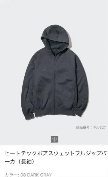 유니클로 히트텍 보아 맨투맨 풀 집업 후드티 ( M / 다크 그레이 )