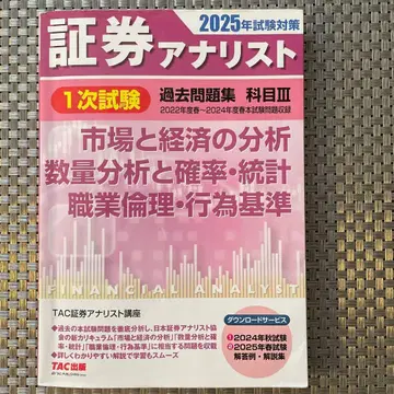 증권 분석사 2025년 시험 대비 1차 시험 기출문제집 과목 III