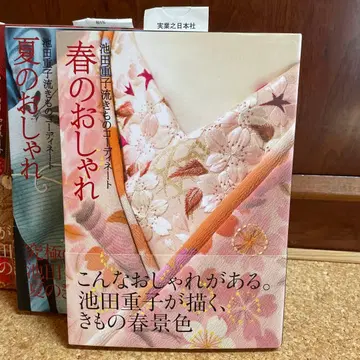 새상품급 봄의 멋내기 1권 이케다 시게코