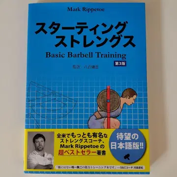 스타팅 스트렝스 Basic Barbell Training