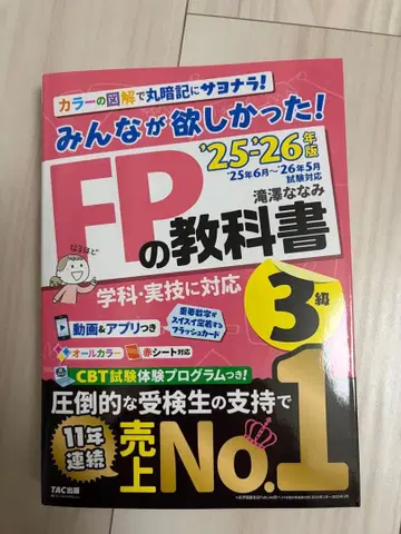25-26년도 FP 교과서 문제집 3급 세트