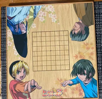 히카루의 바둑 바둑판