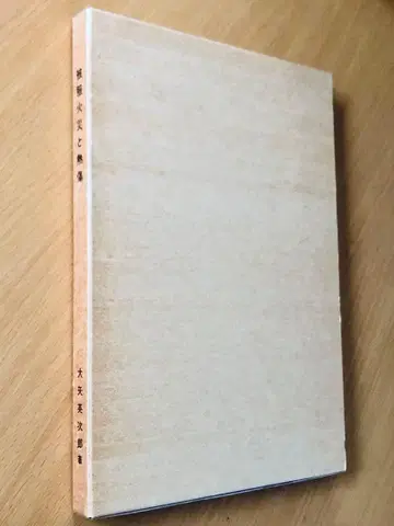 의류 화재와 열상 오야 에이지로 저