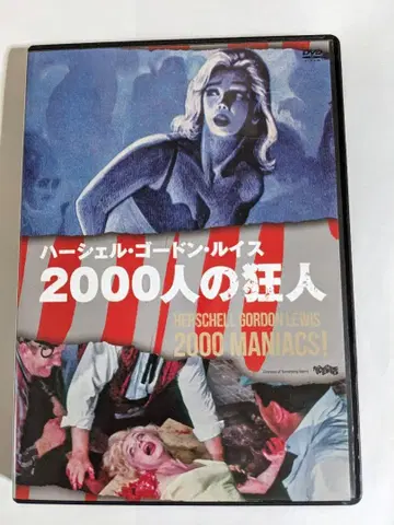 단종 2000인의 광인 셀판 호러 스플래터 레어