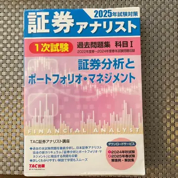 증권 분석사 2025년 시험 대비 1차 시험 기출문제집 과목 I
